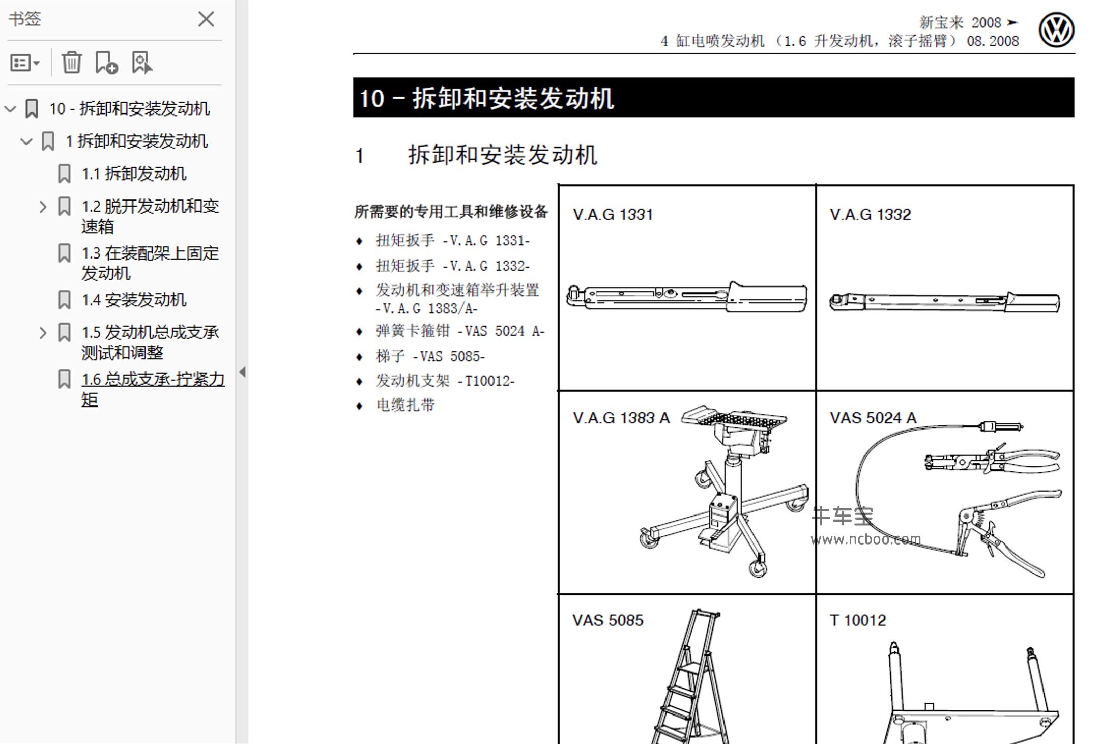 2008-2010款一汽大众宝来1.6l原厂维修手册目录