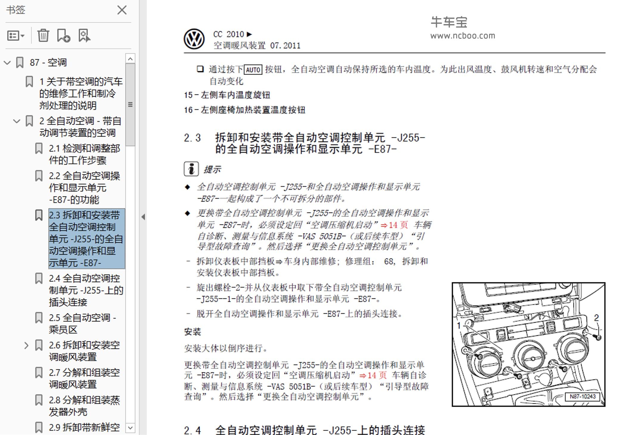 20102013款一汽大众cc18l20l原厂维修手册和电路图