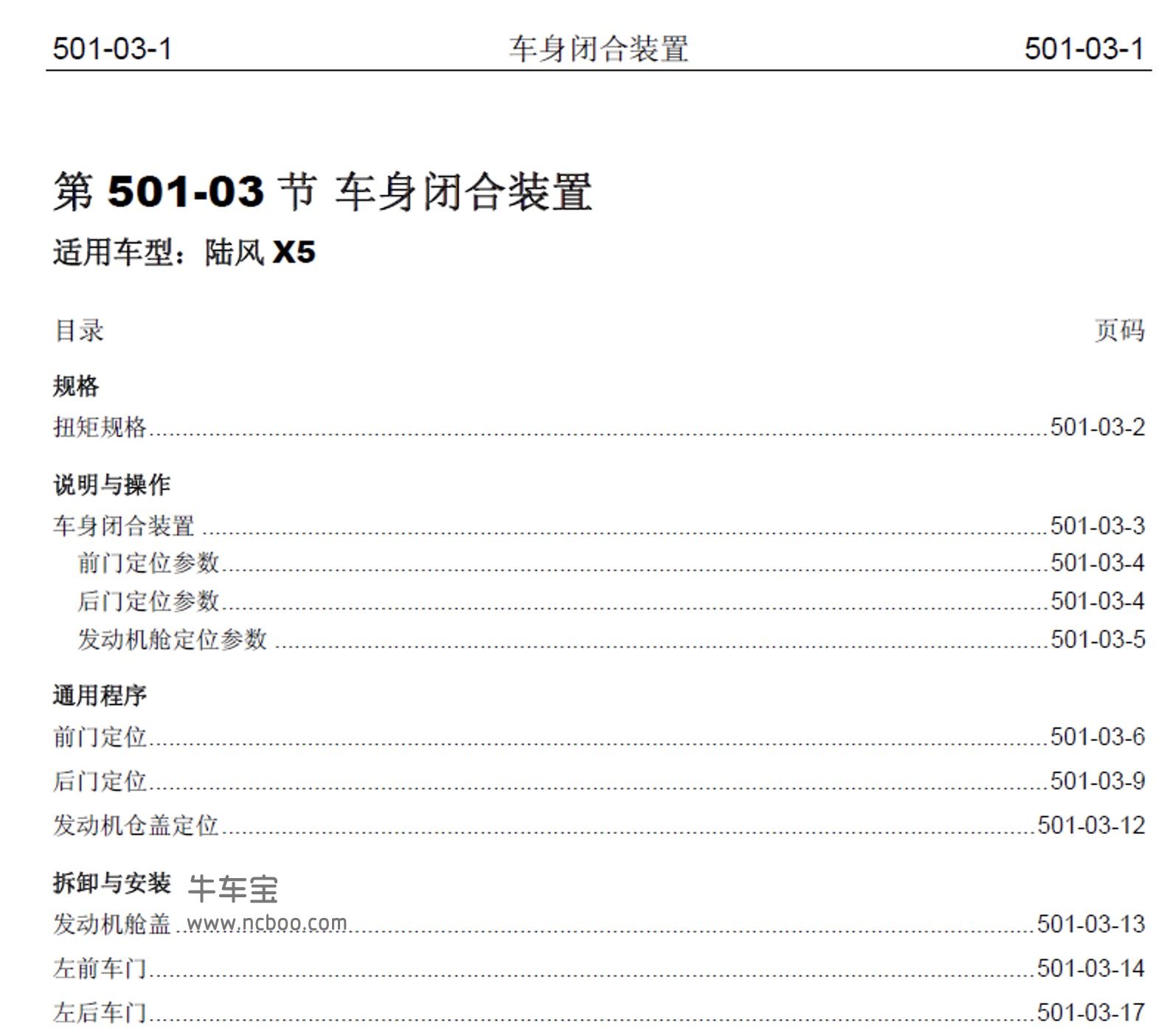 20142015款江铃陆风x5原厂维修手册和电路图资料下载