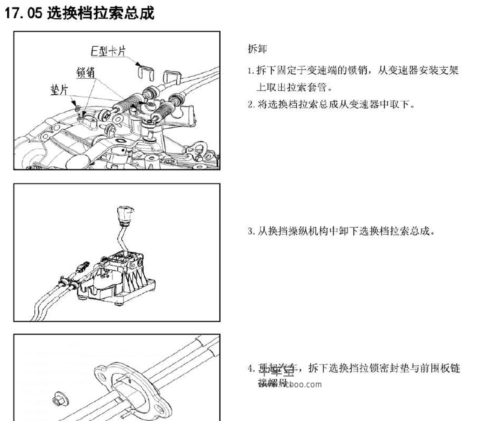 2017-2018款北汽幻速s5原厂维修手册和电路图资料下载