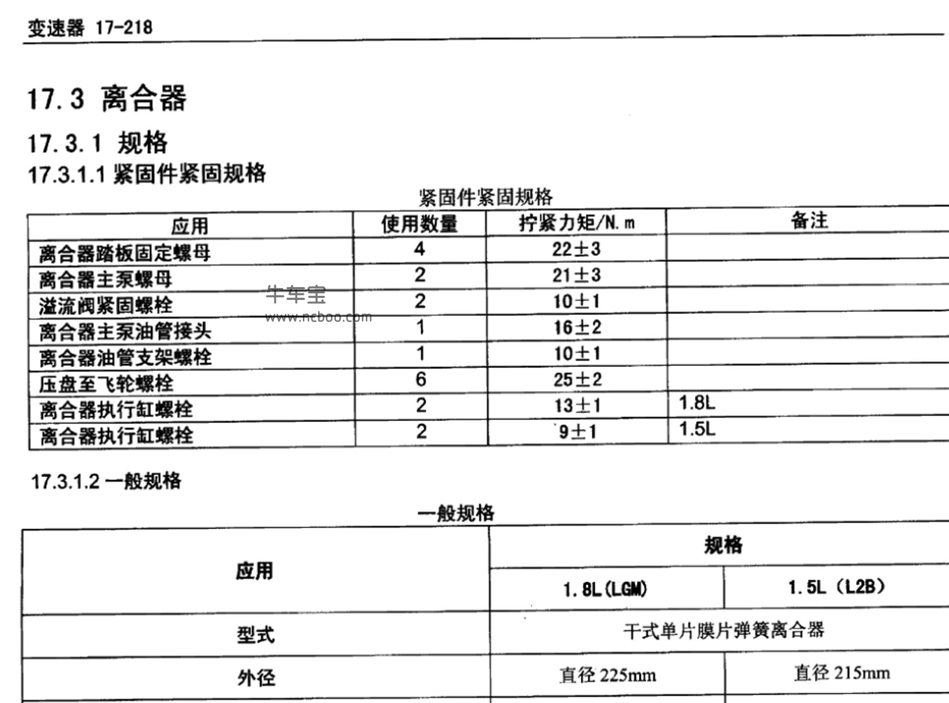 20142015款宝骏730原厂维修手册和电路图资料下载