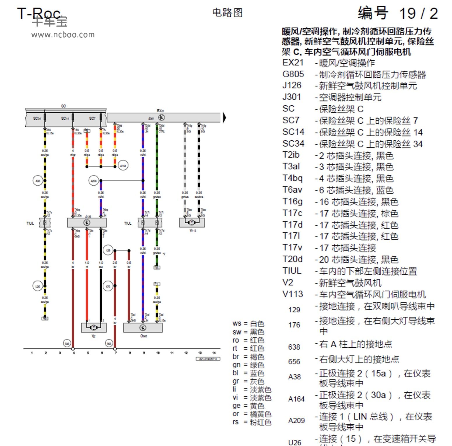 2018-2019款一汽大众探歌电路图目录