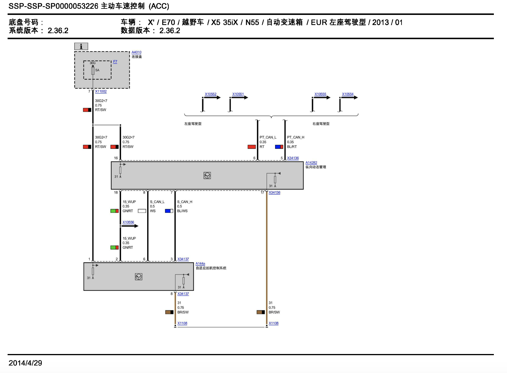 2013款宝马x5全车电路图维修手册下载