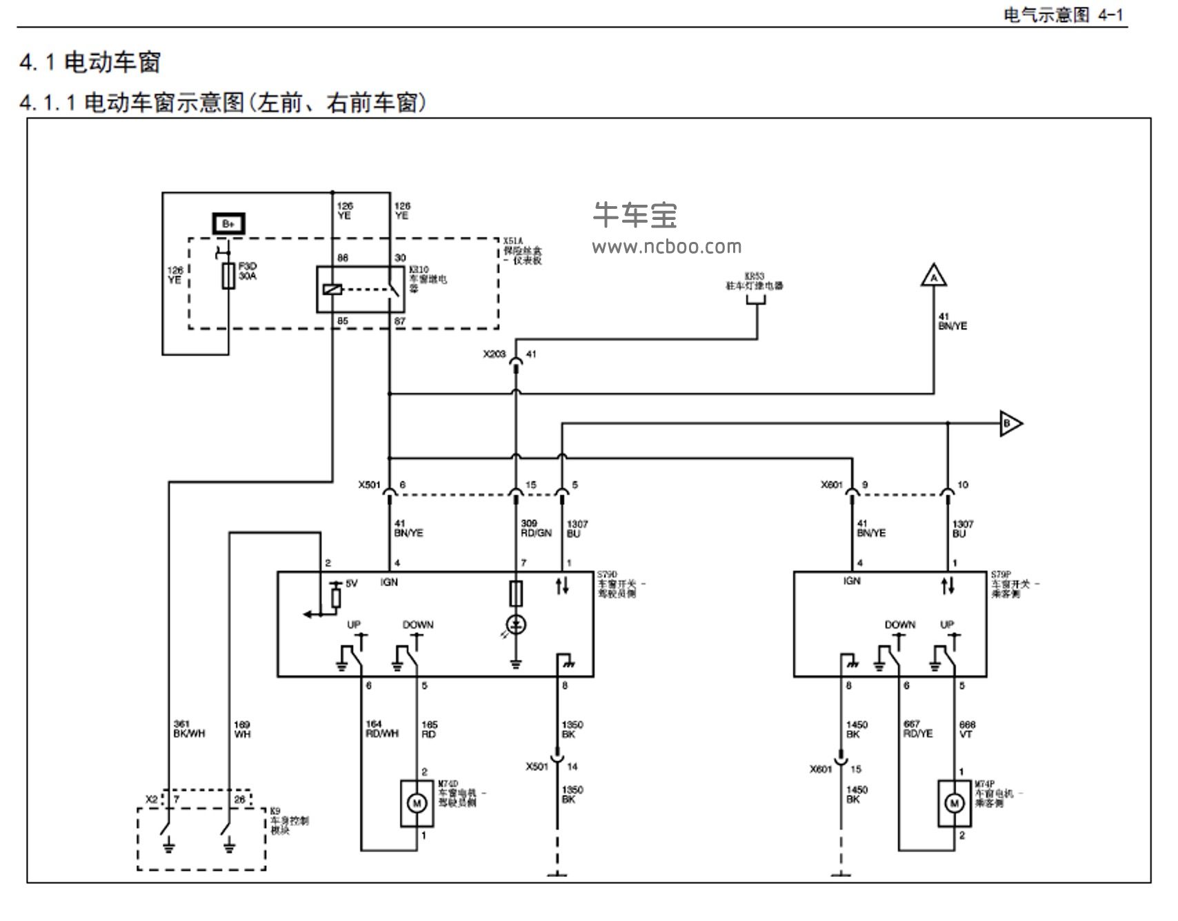 20152017款五菱宏光scn112原厂电路图手册下载
