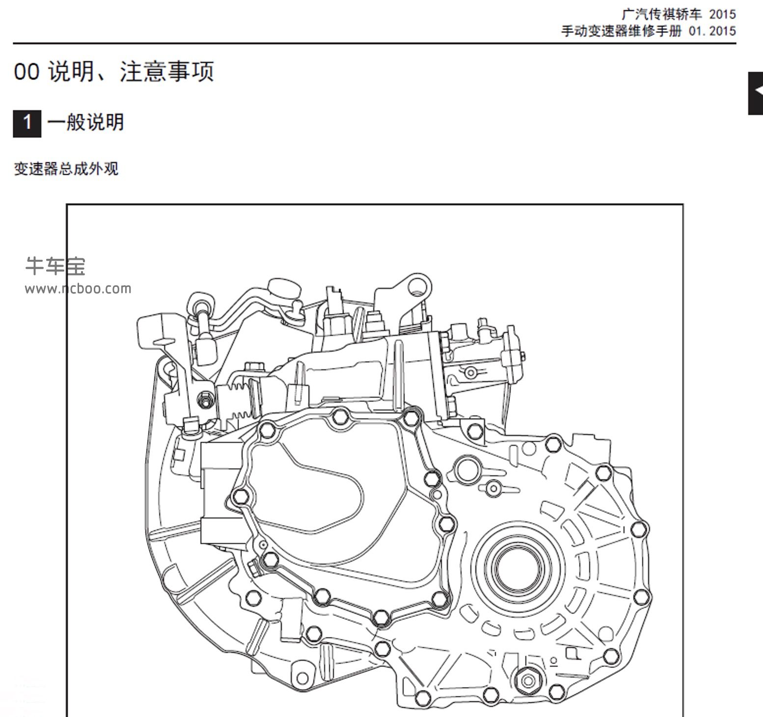 2016-2019款廣汽傳祺ga6原廠維修手冊目錄