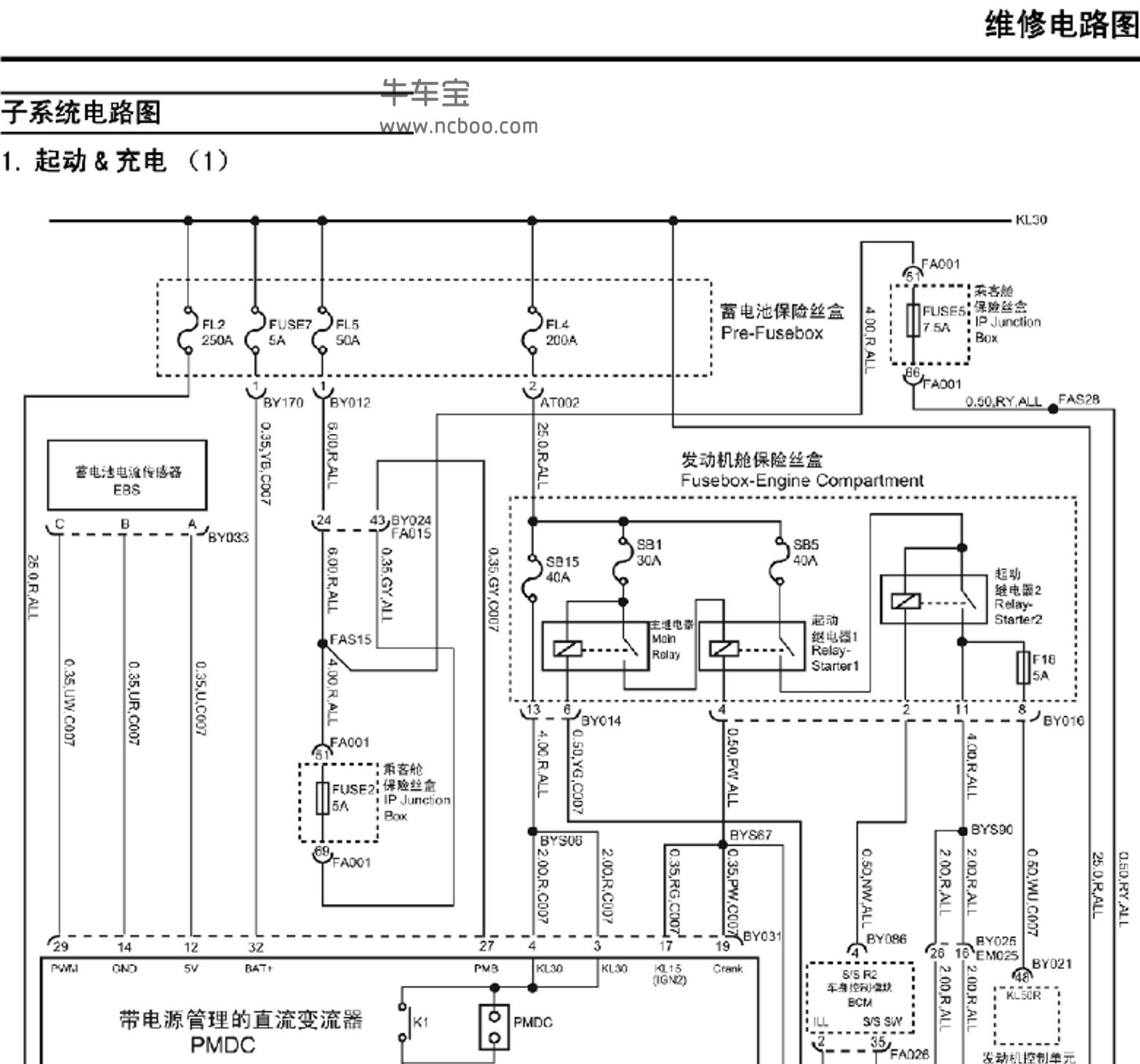 2015款名爵mggs锐腾原厂电路图资料下载