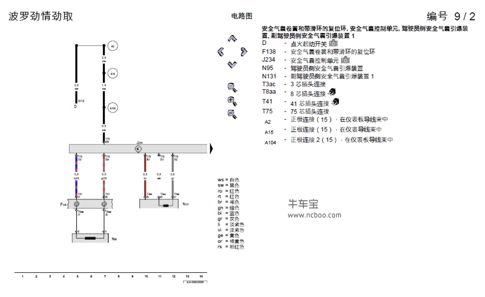 20112012款大众polo三厢维修手册和电路图下载