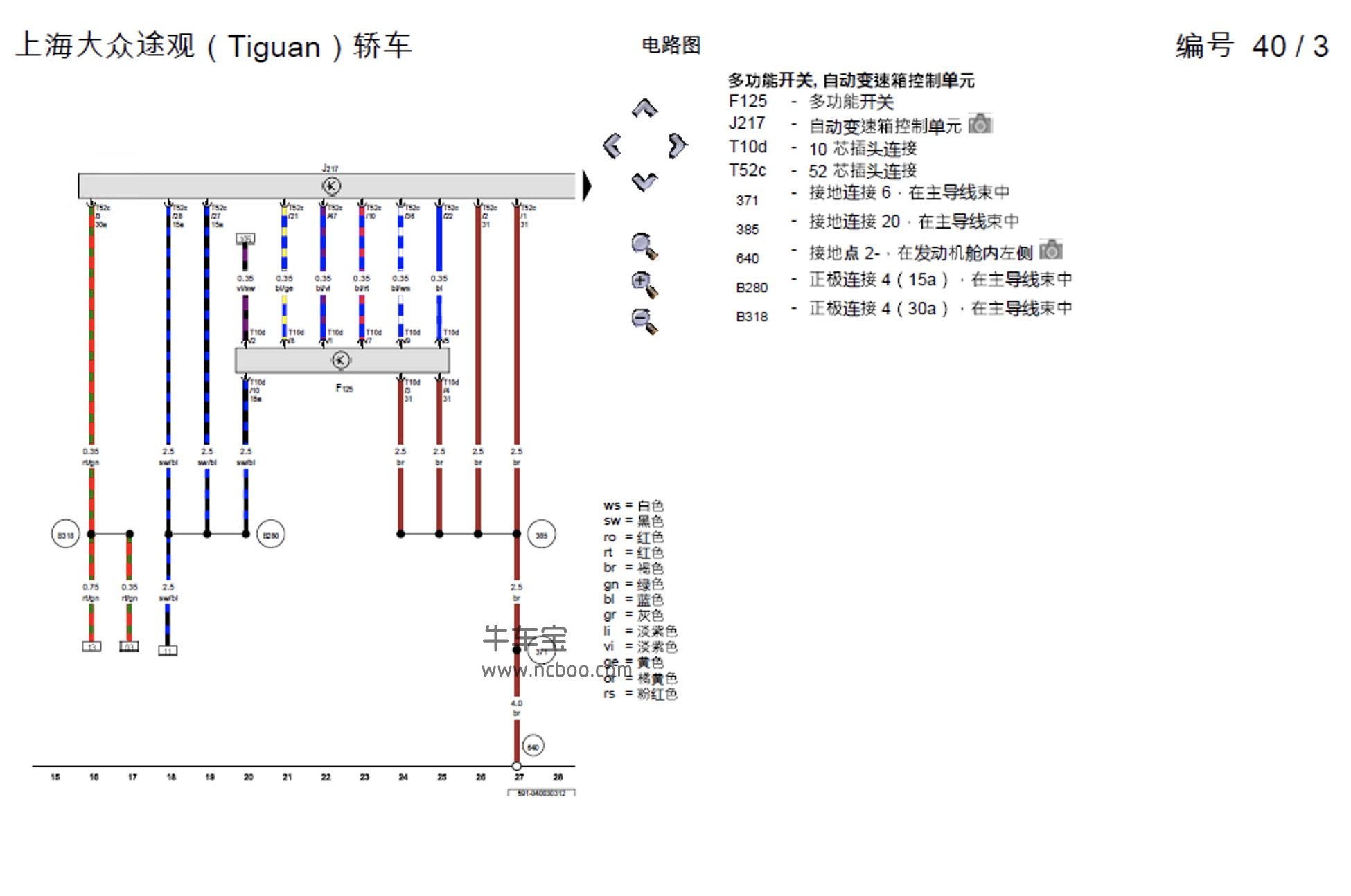 大众rcd510电源接线图图片