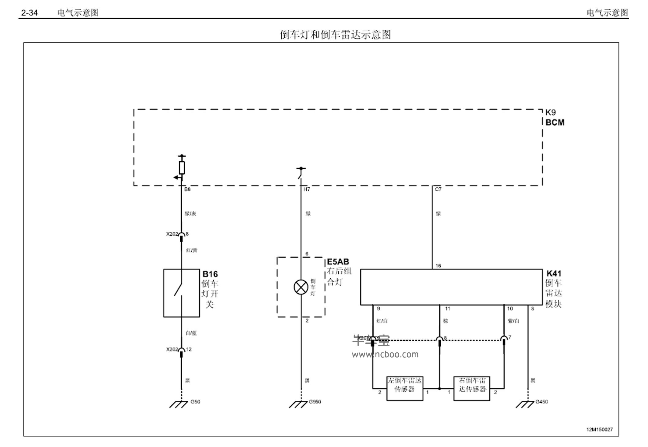 2012款宝骏乐驰倒车灯和倒车雷达电路图1