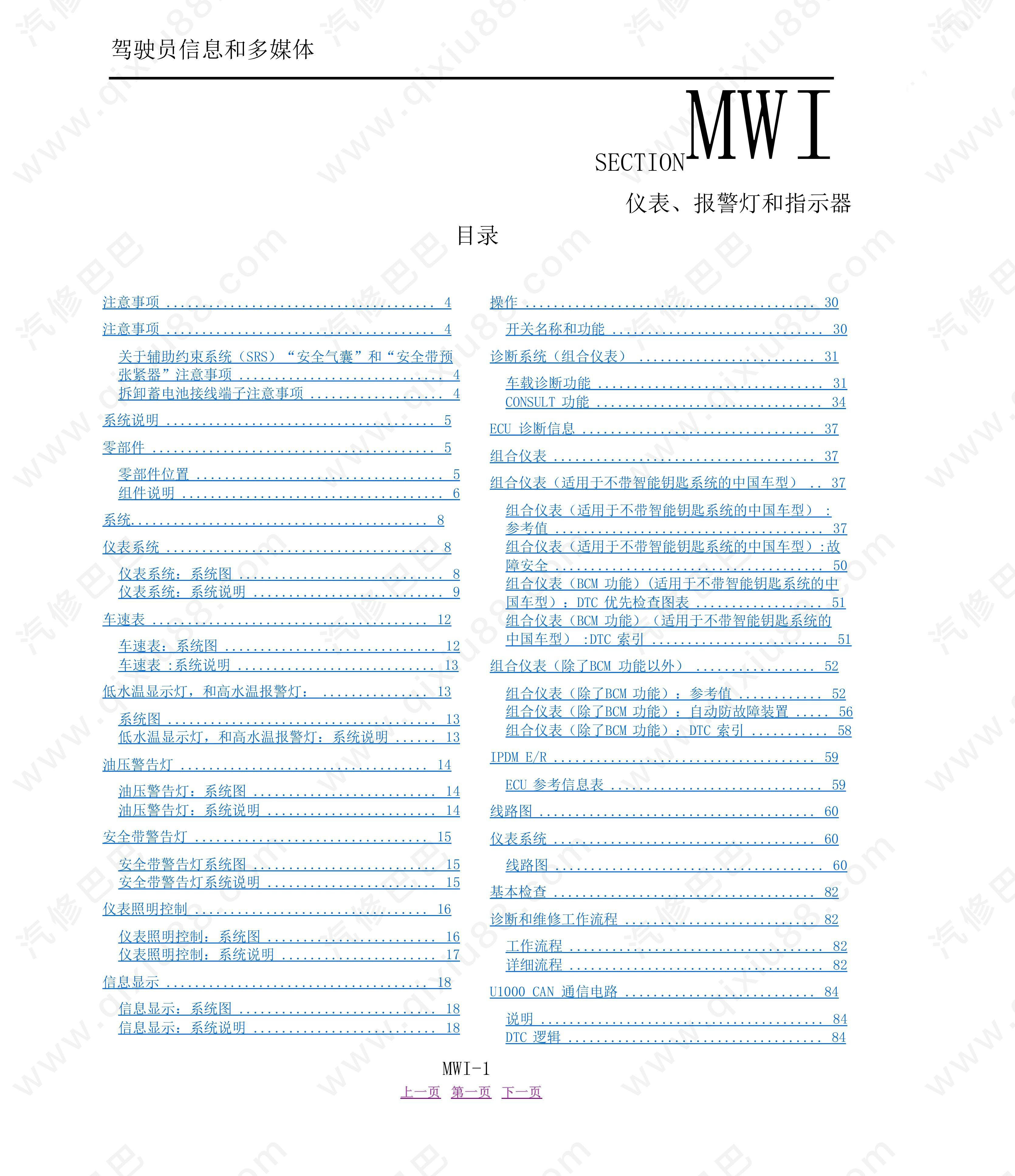 郑州日产nv0仪表 报警灯和指示器维修手册和线路图 手册资料 牛车宝