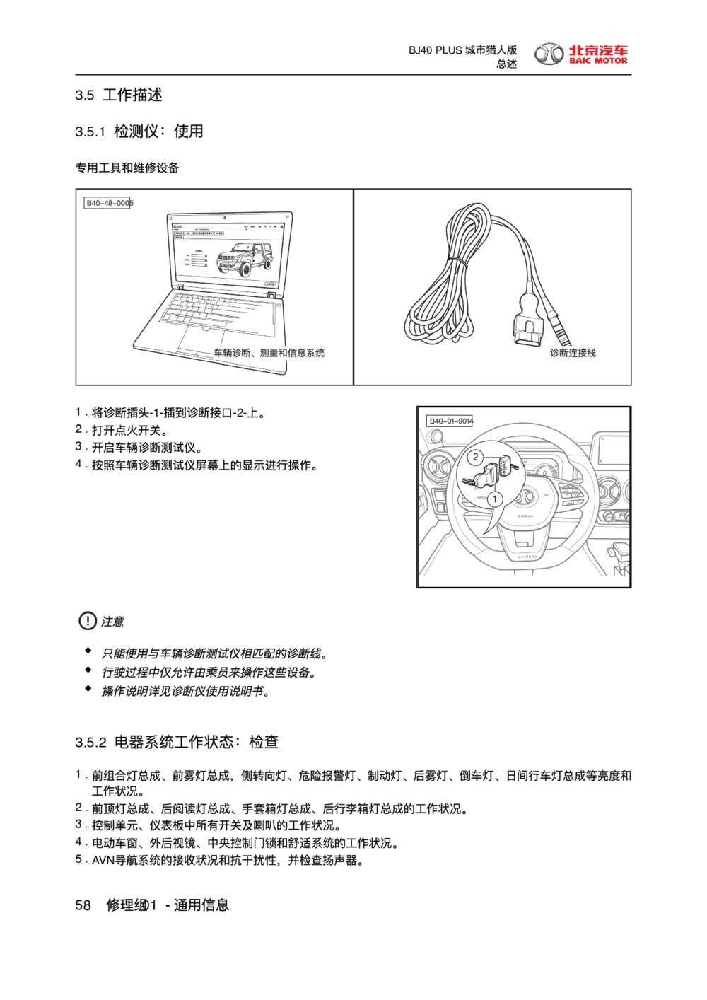 2018款北京BJ40 PLUS检测仪-使用1