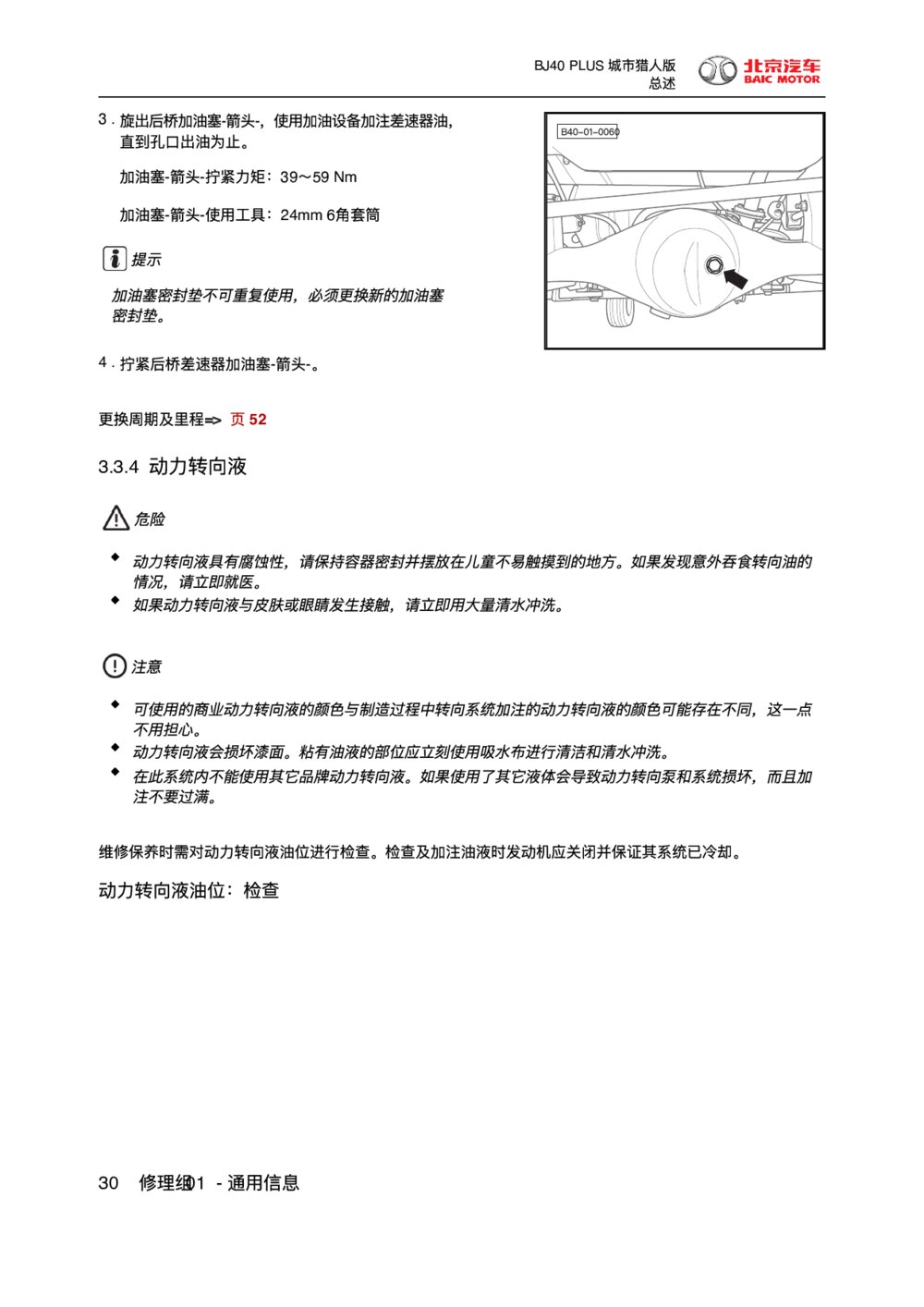 2018款北京BJ40 PLUS动力转向液1