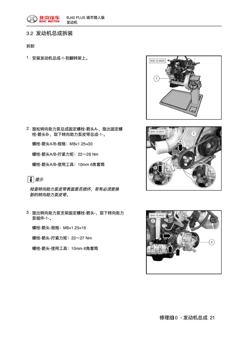 2018款北京BJ40 PLUS发动机发动机总成拆装1