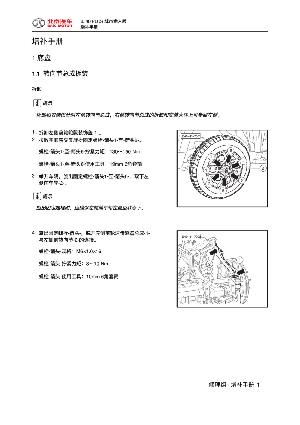 2018款北京BJ40 PLUS底盘转向节总成拆装1