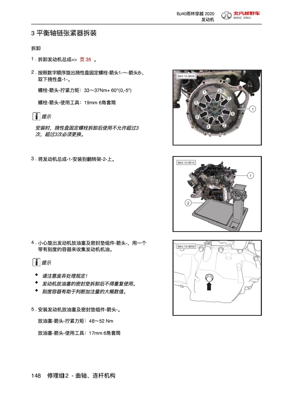 2020款北京BJ40雨林穿越版平衡轴链张紧器拆装1