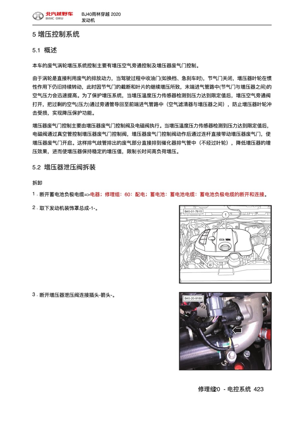 2020款北京BJ40雨林穿越版增压控制系统手册1