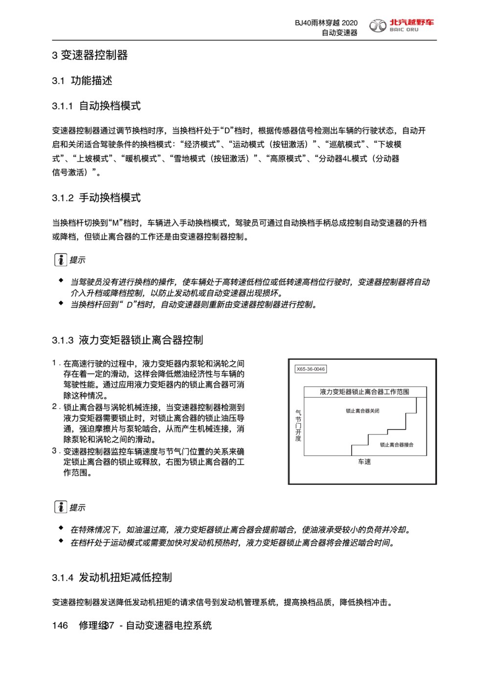 2020款北京BJ40雨林穿越版变速器控制器手册1