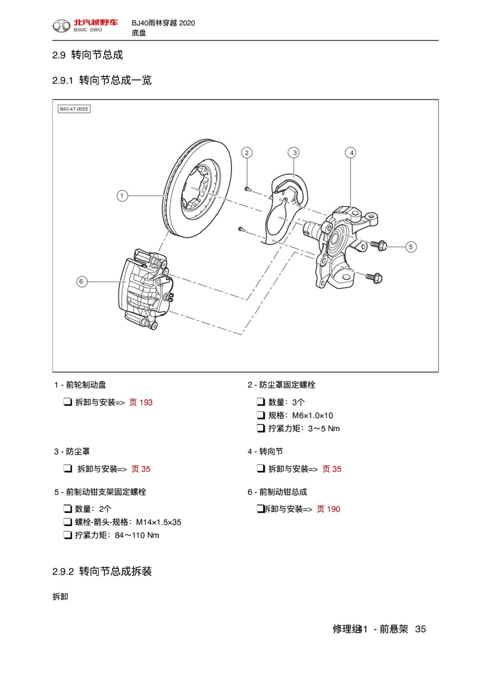 2020款北京BJ40转向节总成维修1