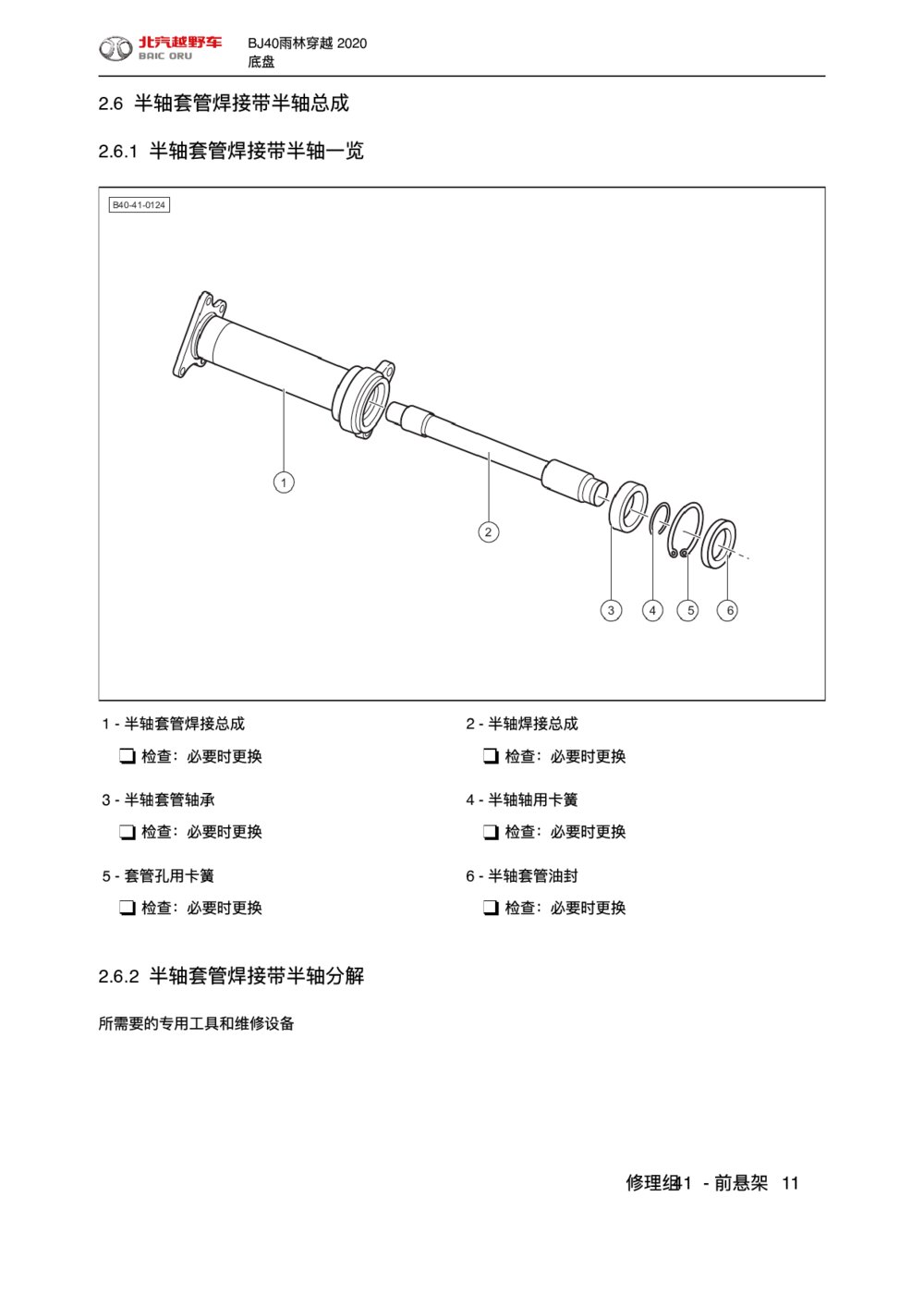 2020款北京BJ40半轴套管焊接带半轴总成1