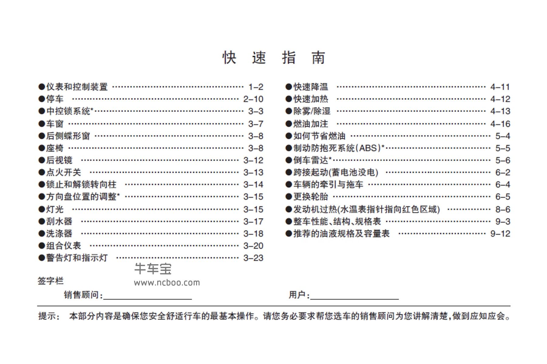 宝骏510说明书图解清晰图片