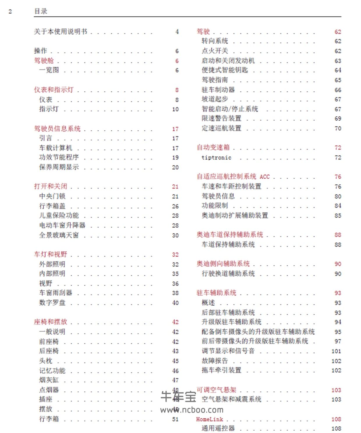 20132015年奥迪q7产品使用说明书pdf电子版下载