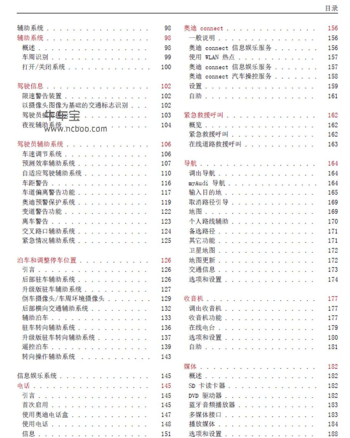 2020款奥迪q8产品使用说明书用户手册pdf电子版下载